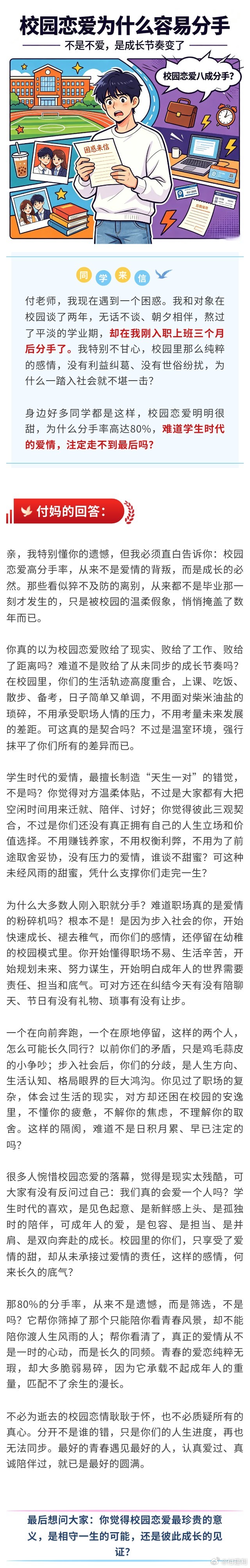 毕业即散场？80%校园分手，藏着最清醒的成长真相 