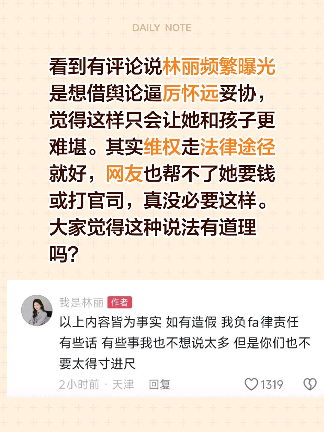 婚姻矛盾，网络维权能得到什么？看到有评论说林丽频繁曝光是想借舆论逼厉怀远妥协，觉