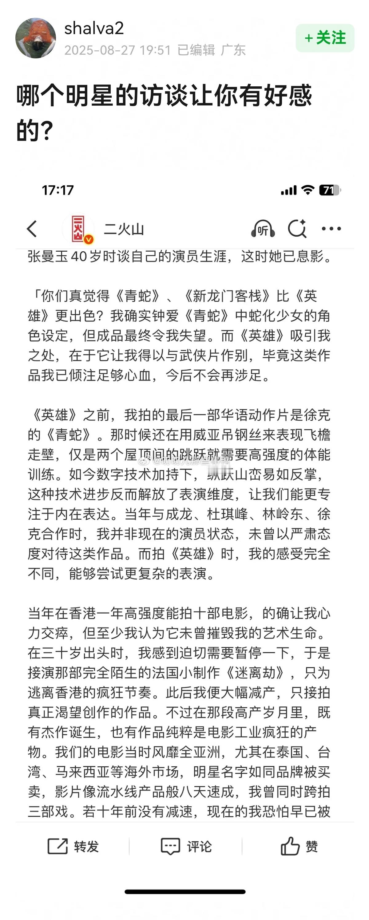 哪个明星的访谈让你有好感的？[憧憬][憧憬] ​​​