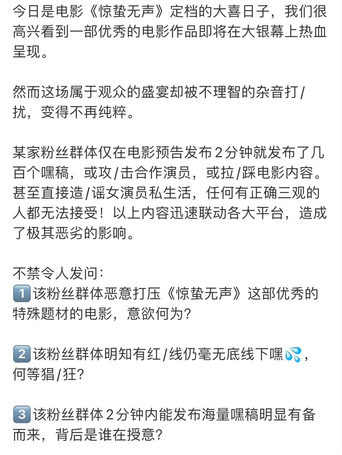 刘诗诗粉丝发了倡议书 
