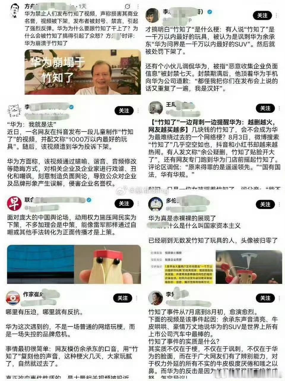 起底竹知了事件背后黑手有意思