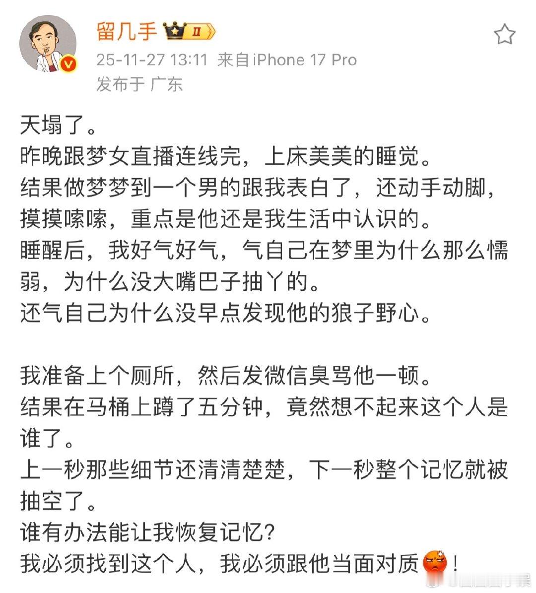 留几手说做梦梦到一个男的跟我表白留几手做梦梦到一个男的跟他表白 谁懂留几手这抓马