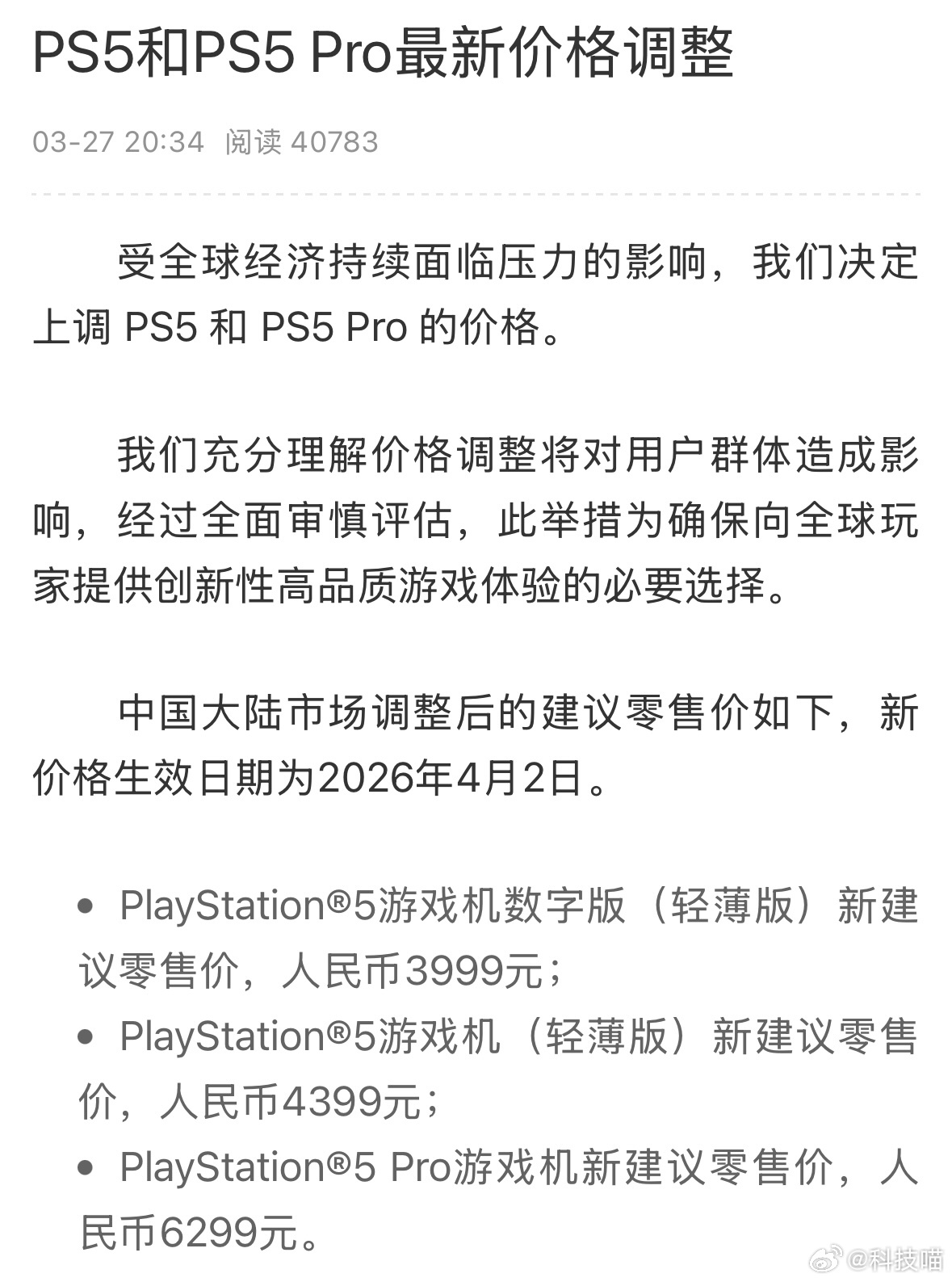 涨价的风吹到了索尼游戏机：PS5 数字版（轻薄版）：3499元👉3999元；?