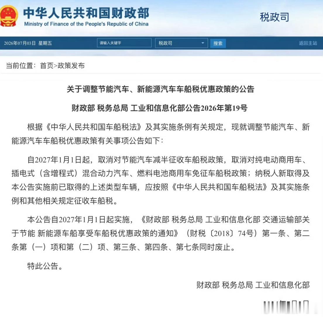 明年起插混、增程和节能车都要交车船税了，不过纯电车不受影响。虽然一年也就多交几百