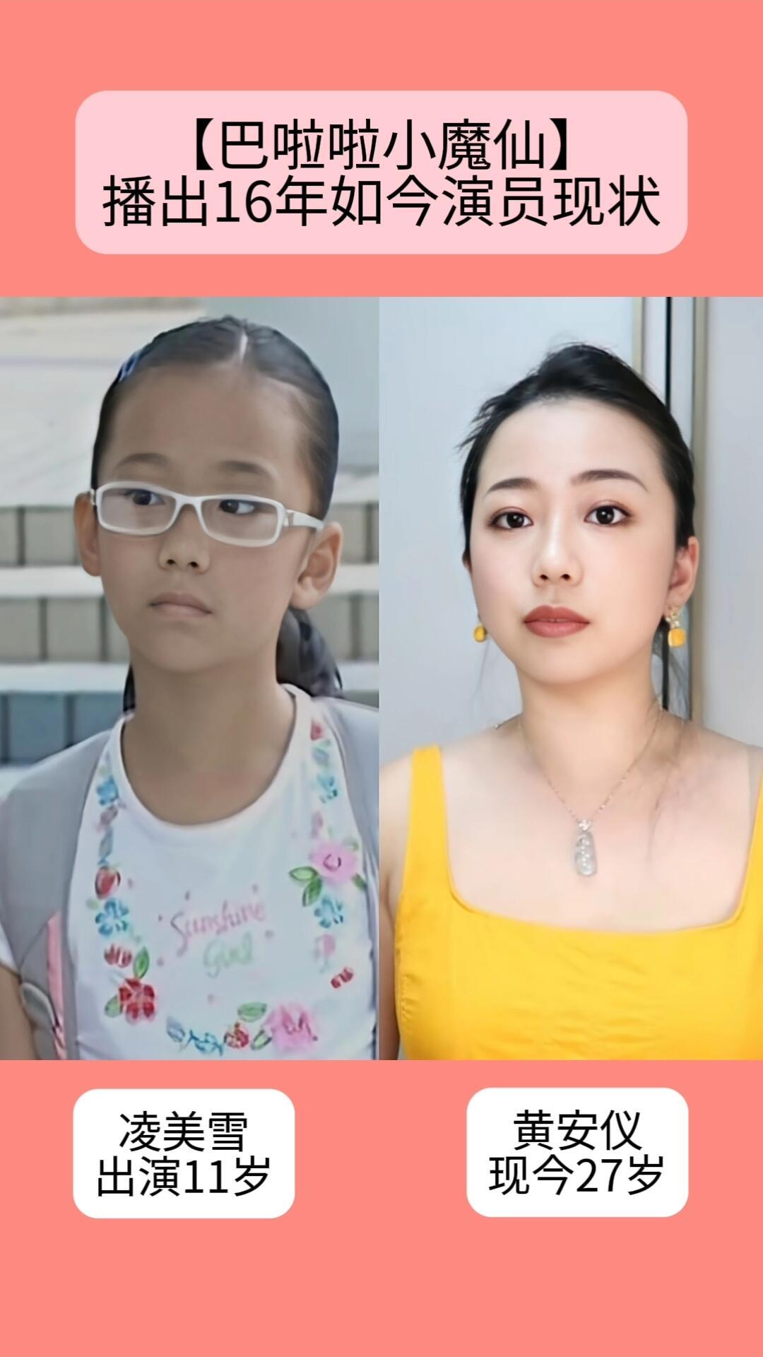 【巴啦啦小魔仙】播出16年如今演员现状 ​​​