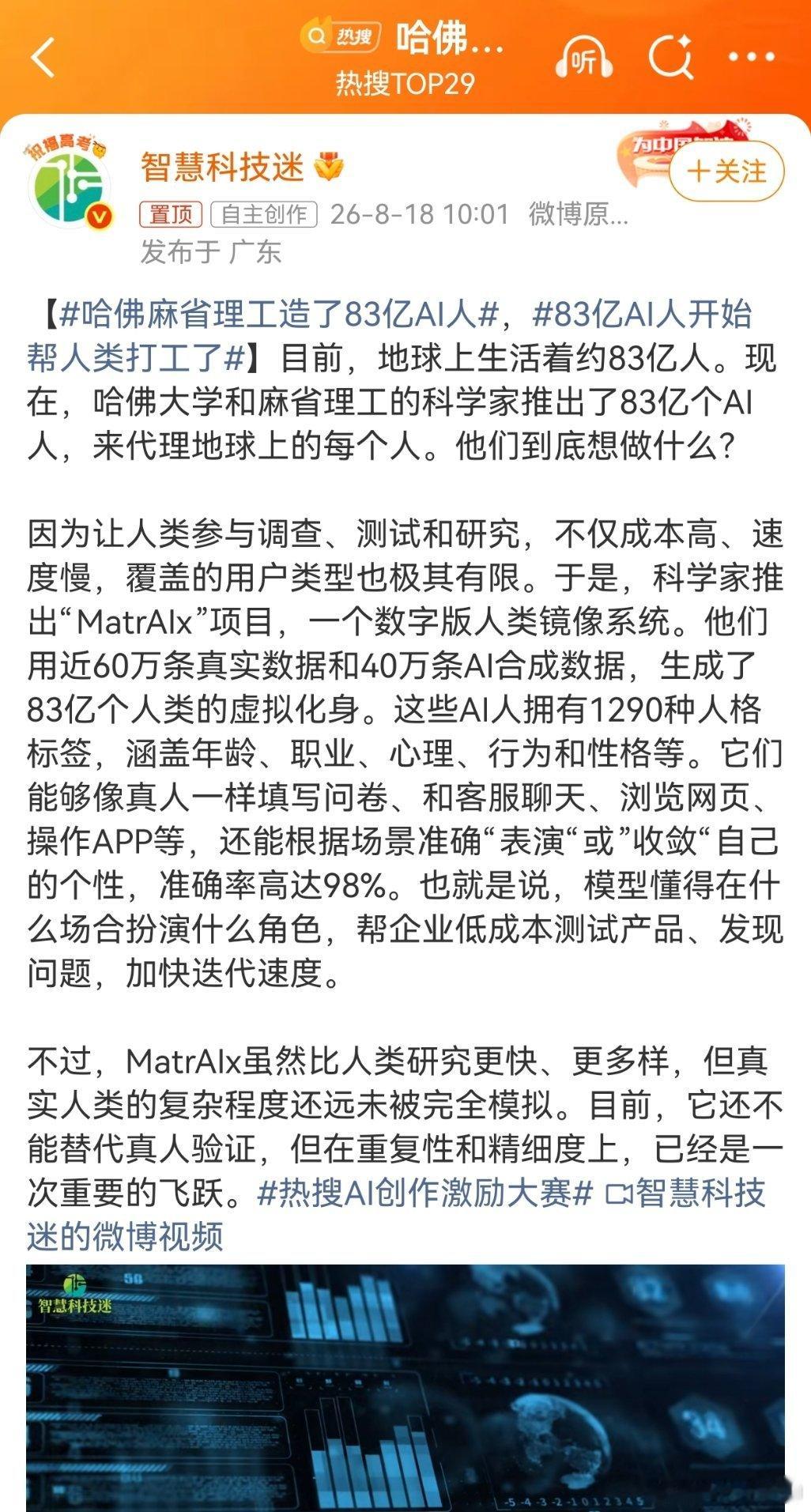 哈佛麻省理工造了83亿AI人这玩意，没啥用。根据我的理论框架，每个人类，命运中的