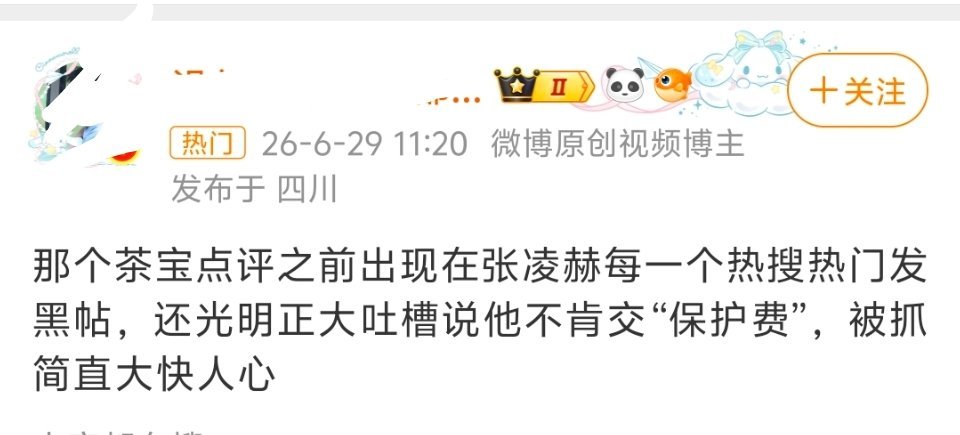根据张凌赫粉丝所说，茶宝点评出现在每一个张凌赫的热搜热门发黑贴，还公然吐槽他不肯