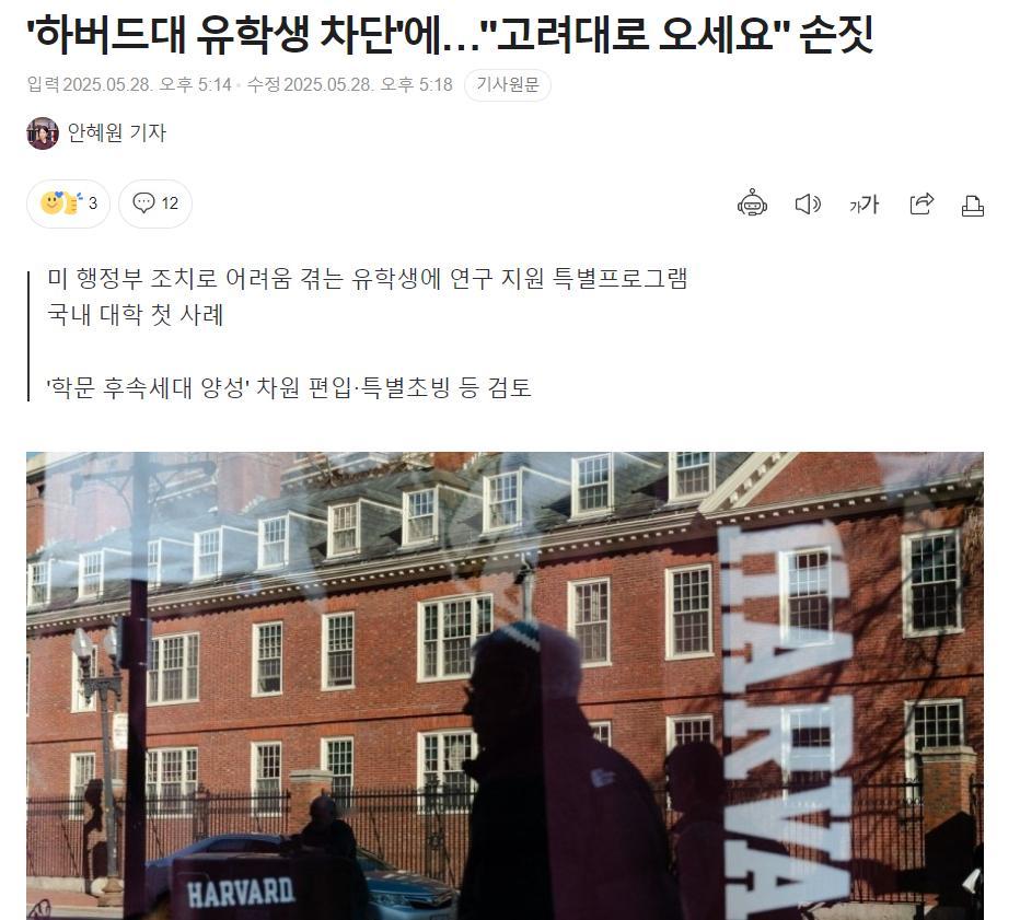 【韩国高丽大学有意接收哈佛大学教授及留学生】哈佛6700名在校生需转学或离境海外