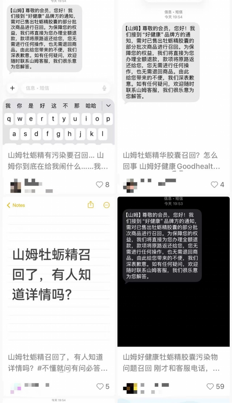 山姆所售部分批次牡蛎精胶囊检出污染物成分！召回并启动退款