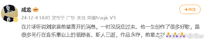 成龙悼念刘家昌  成龙发文悼念刘家昌  成龙悼念刘家昌：“在片场听说刘家昌前辈离