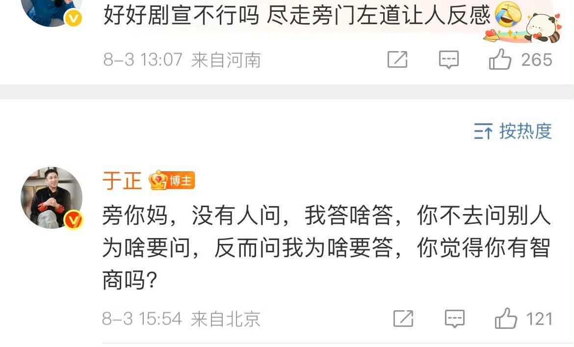 于正破防爆粗口回怼网友了[傻眼] ​​​