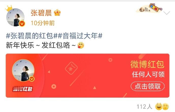 张碧晨发了五万红包张碧晨发红包了 哇！张碧晨发了五万红包 