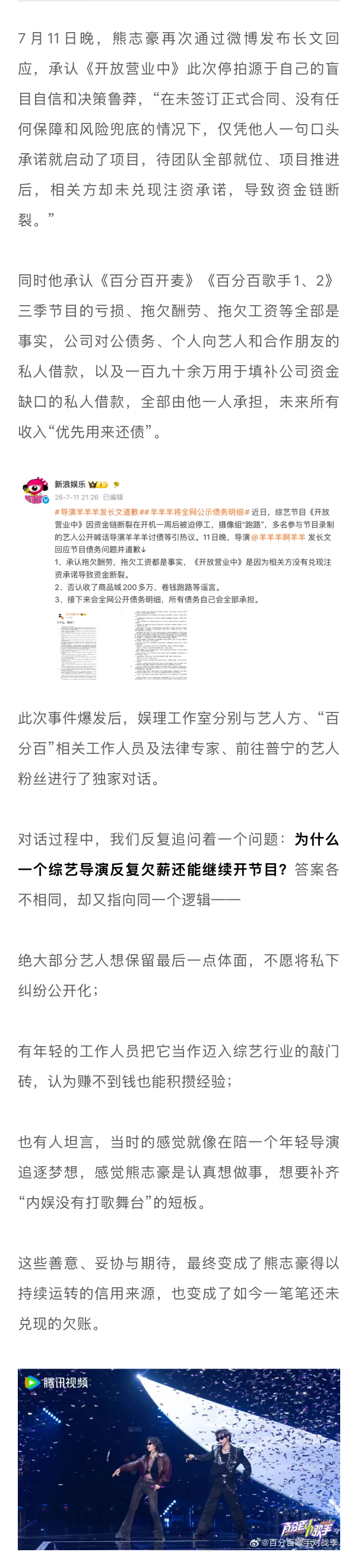 独家调查明星集体向羊导讨薪专业人士谈羊导欠薪为何能开新项目 据新浪娱乐工作室独家