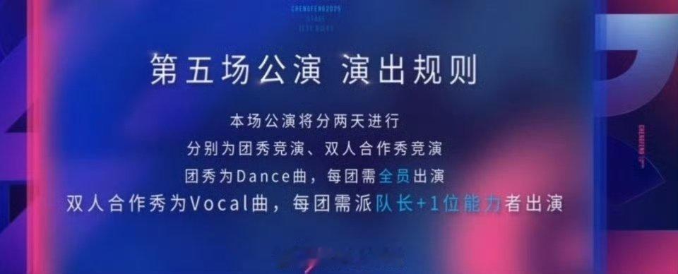 浪姐五公舞台规则 乘风2026五公演出规则 乘风2026五公演出规则 