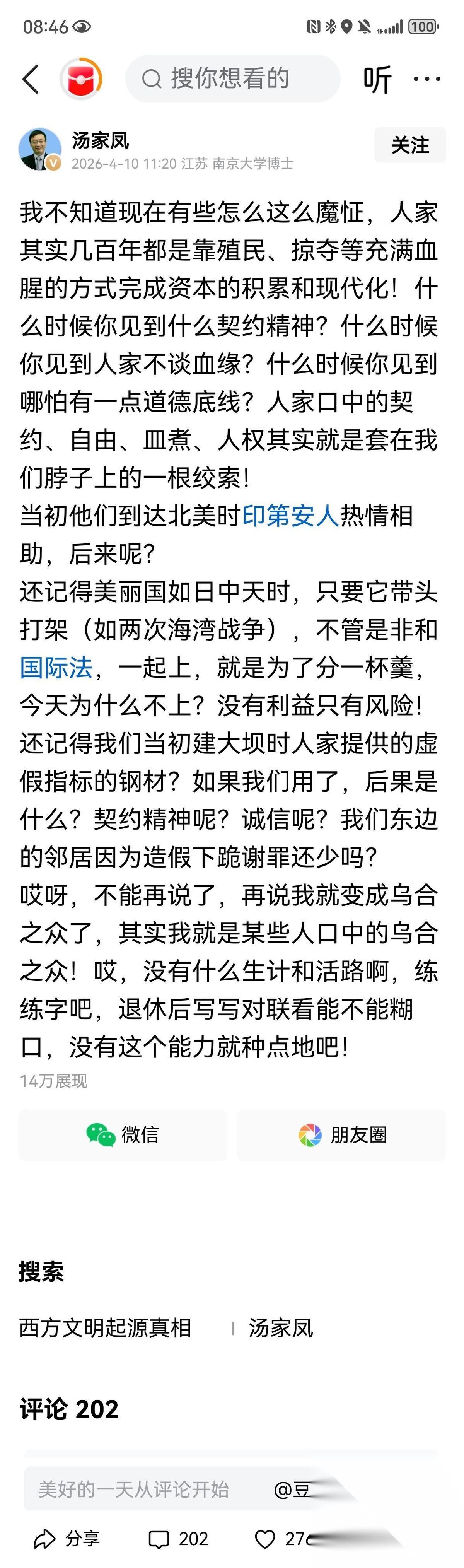 某公知鼓吹西方有契约精神并奉若神明！汤家凤博士怒怼：西方所谓“契约精神”，不过是