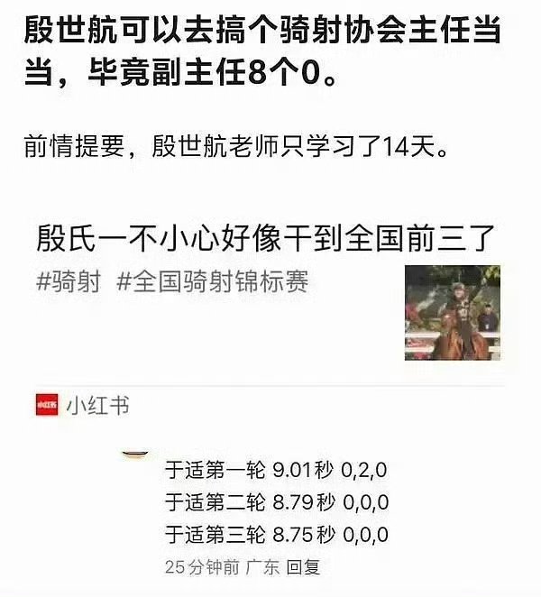 于适骑射比赛输给殷世航 ？？什么？？殷世航你不是去留学了吗？难道留子还学骑射！！