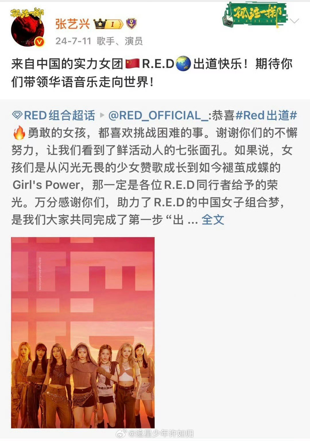 RED都来了张艺兴还会远吗 让我看看还有谁不知道夏日歌会官宣了RED女团，所以有