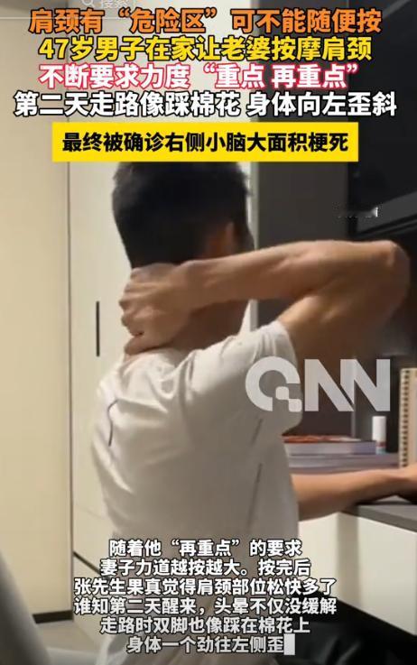 悲剧还是发生了！浙江杭州一男子让妻子帮忙按摩脖子，并不断要求“再重点”，不料，第