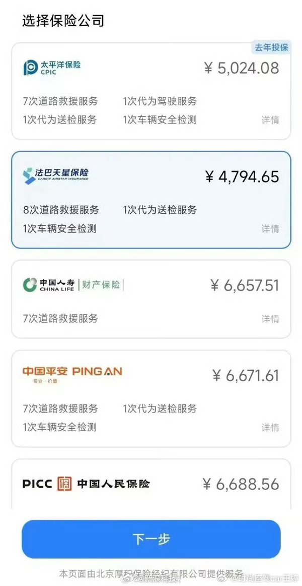 看来传统保险行业又要迎来一波冲击了小米车险上线