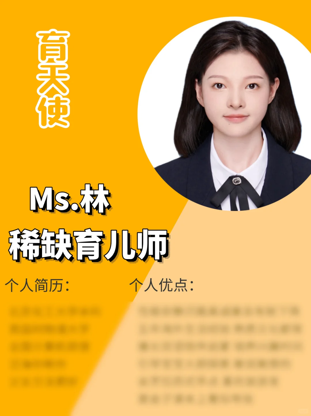 高端硕士育儿师｜口语流利英专八级｜熟练驾驶