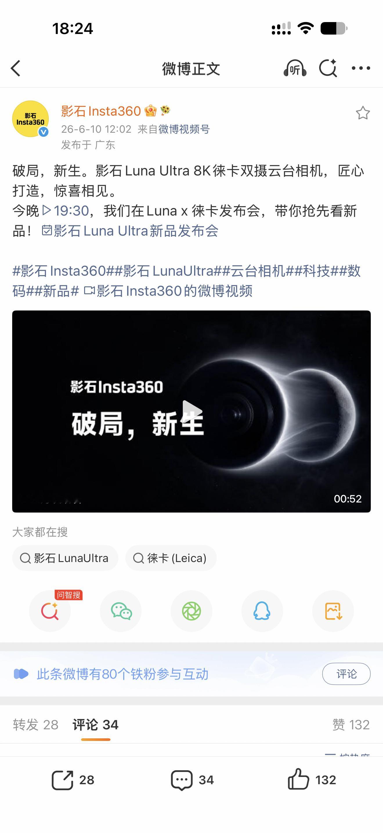影石和大疆，影石今晚先出招了，今晚买影石Luna吗？