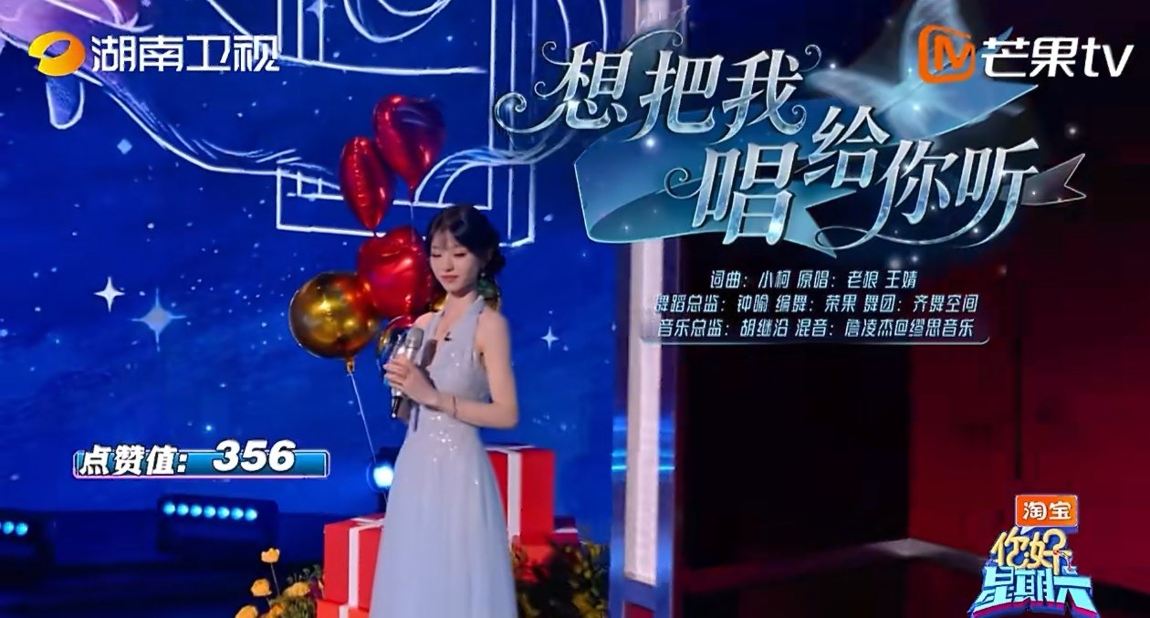 张凌赫田曦薇就这样甜你好星期六节目现场，张凌赫、田曦薇对唱《想把我唱给你听》，治