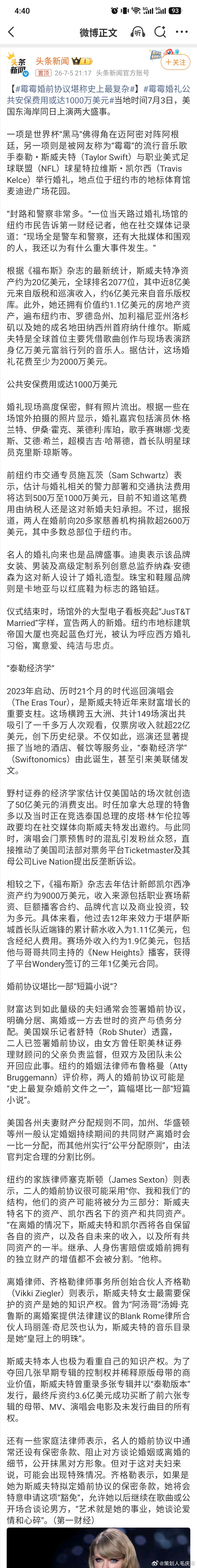 霉霉婚前协议堪称史上最复杂霉霉婚礼公共安保费用或达1000万美元当地时间7月3日
