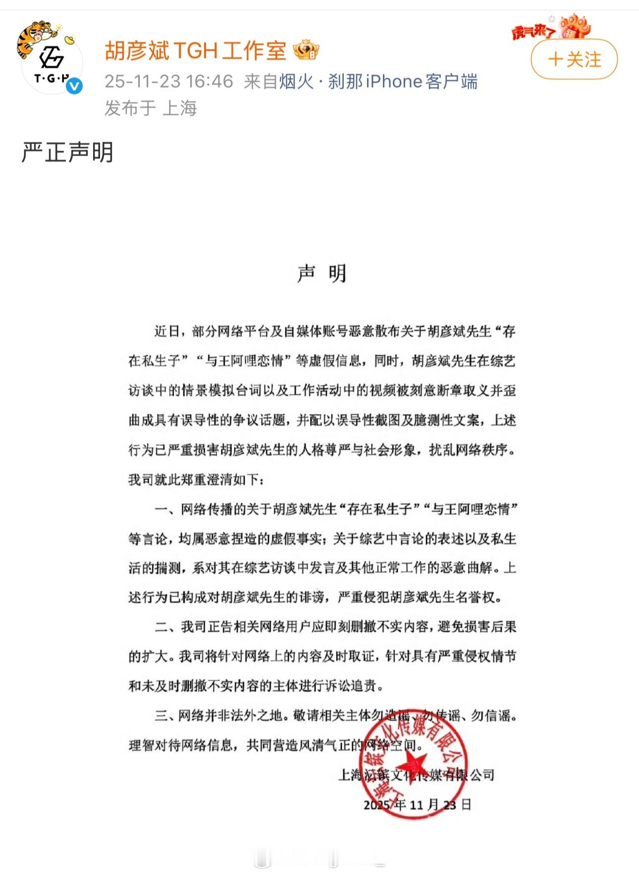 胡彦斌和易梦玲恋情曝光后，胡彦斌又被传出“私生子”“与王阿哩恋情”，胡彦斌工作室