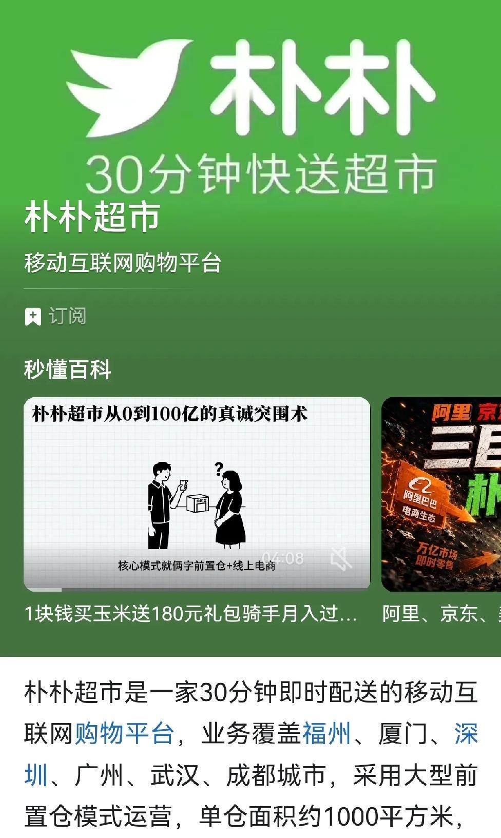 不知道你们发现没？我觉得朴朴超市和永辉超市最大的区别，就在朴朴配送员把东西送到家