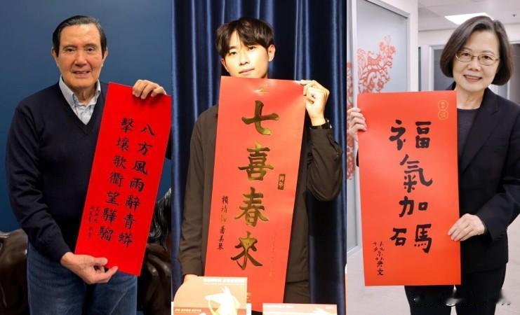 马英九、赖清德、蔡英文3人的马年春联对比

上次比较过马英九与蔡英文的“马年春联