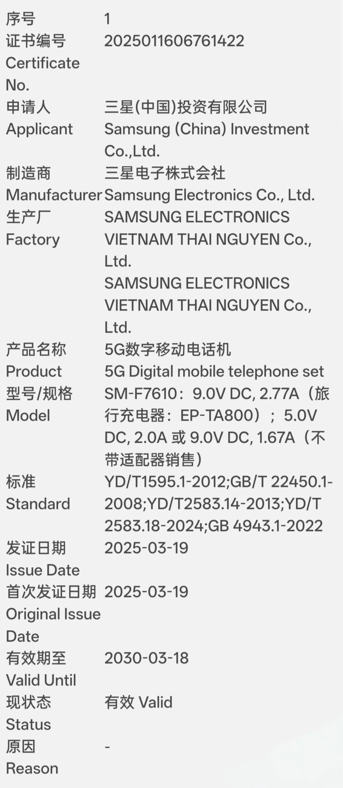 三星另一款平价折叠屏新机也通过3c认证了，型号「SM-F7610」支持25W充电