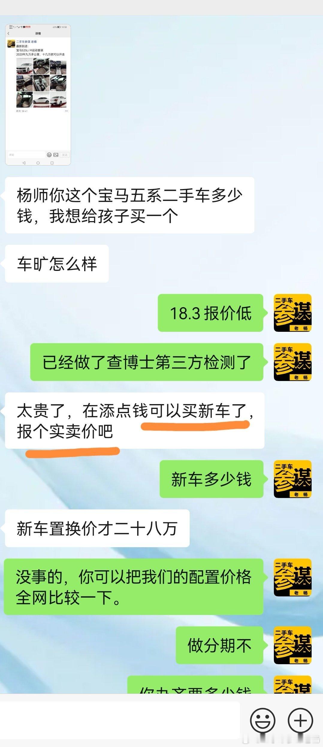 二手车参谋老杨 流水账（第263）        有的买卖从开始就注定没有结果：