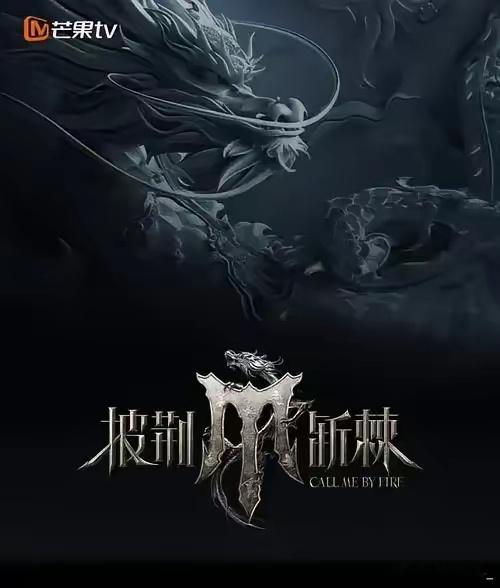《披荆斩棘5》定档8月播出，由芒果TV和湖南卫视共同打造，接档《歌手2025》。