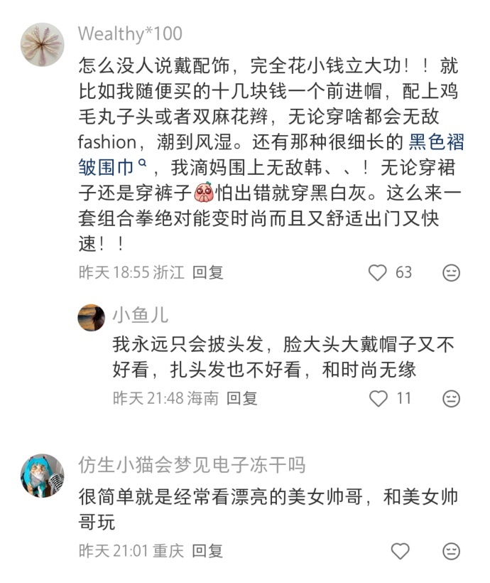 原来这就是维持时尚感的真相 不知道广东标准穿搭的可以看看李现