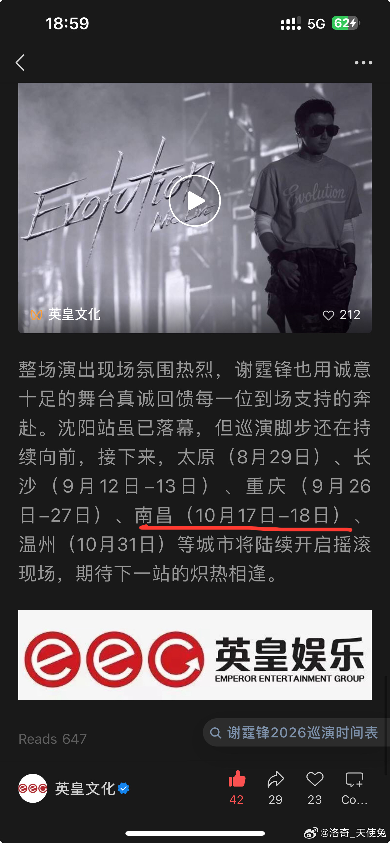 谢霆锋谢霆锋 笑死 英皇 你这算不算提前暴露了南昌站第二场演唱会呢？反正目前官宣