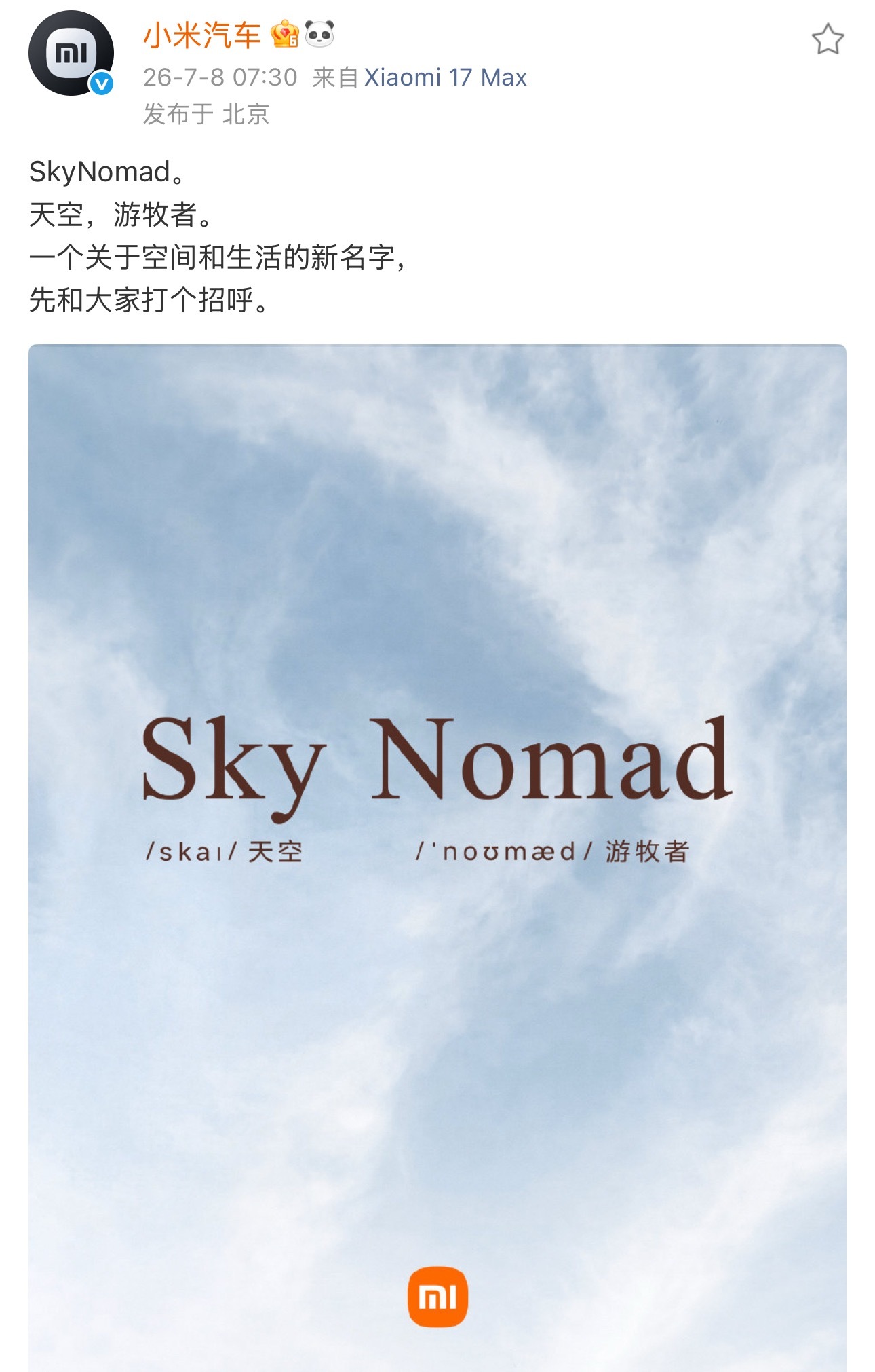 小米增程系列命名：Sky Nomad，天空游牧者。这名字如何？ 
