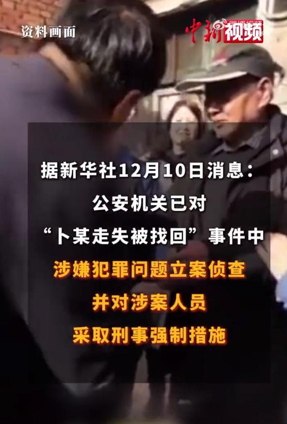 山西走失13年女硕士“丈夫”已被抓：尚未发现卜某被拐卖的线索和证据。此前张某自称