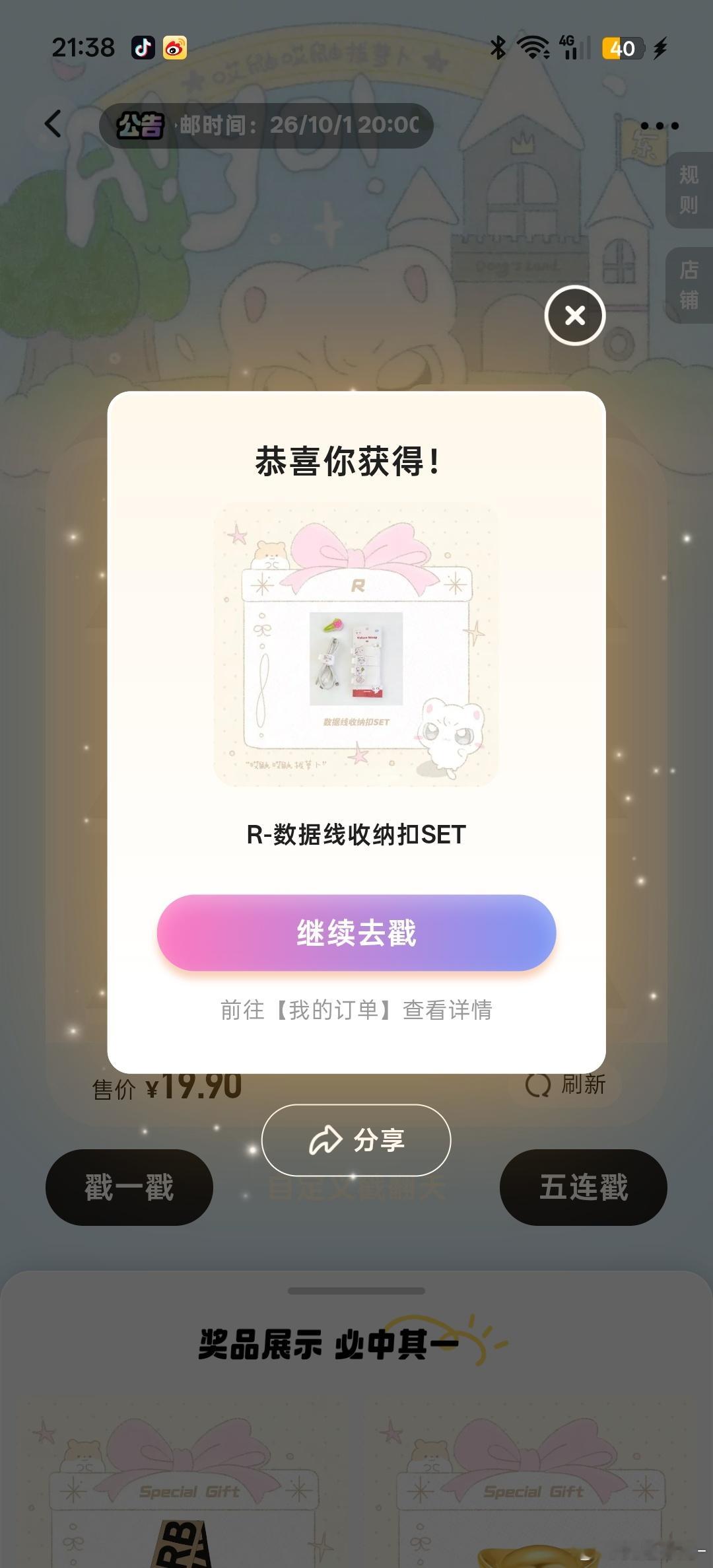 今天~是跟我宝贝的一周年呀(๑❛ᴗ❛๑)然后呢🧱抽一个数据线收纳扣set和两个