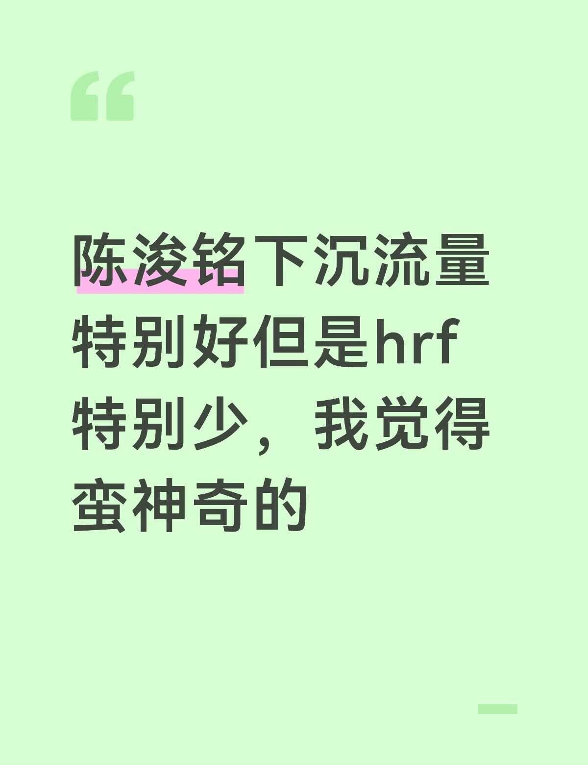 陈浚铭最近
自带高光，流量自成——陈浚铭的人气密码
在新生代偶像圈层中，陈浚铭是
