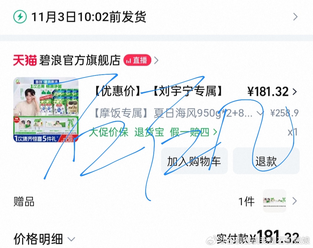 刘宇宁碧浪品牌代言人摩登兄弟[超话]支持代言人​​​