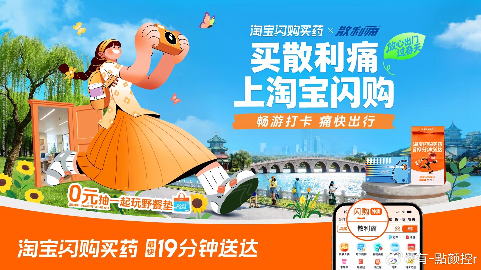 杭州女生春日别让痛打扰 和朋友来杭州周边旅行，却被痛经绊住脚步。还好有淘宝闪购，