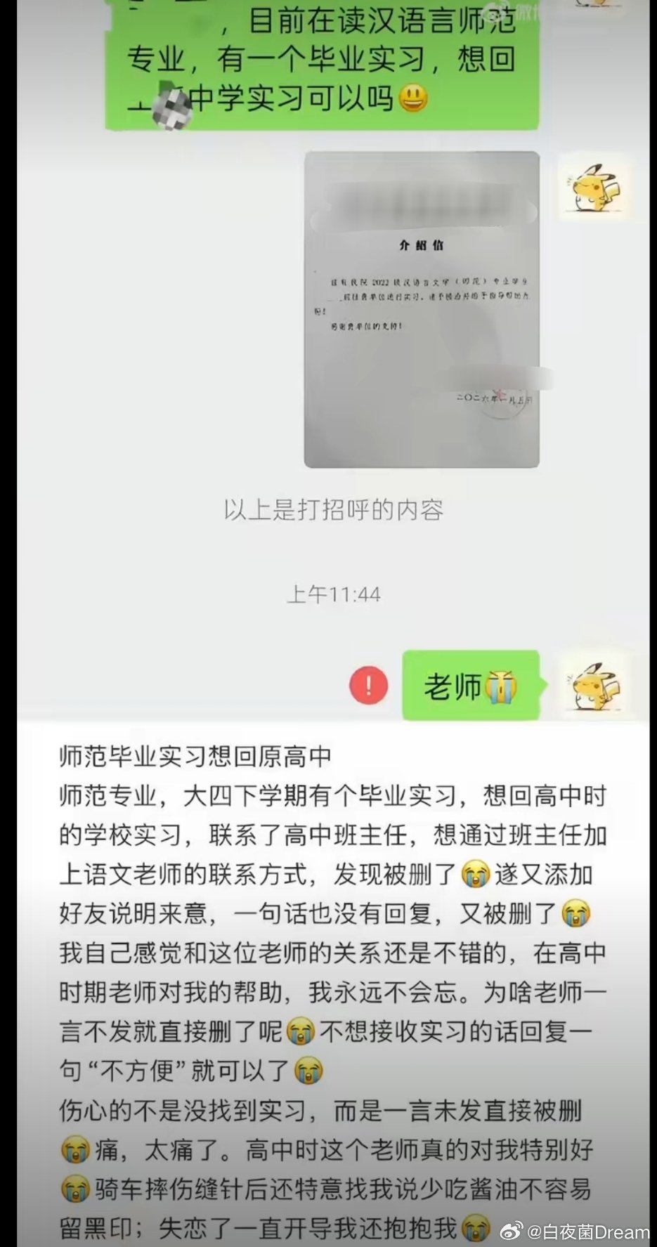 两次被高中班主任删了 