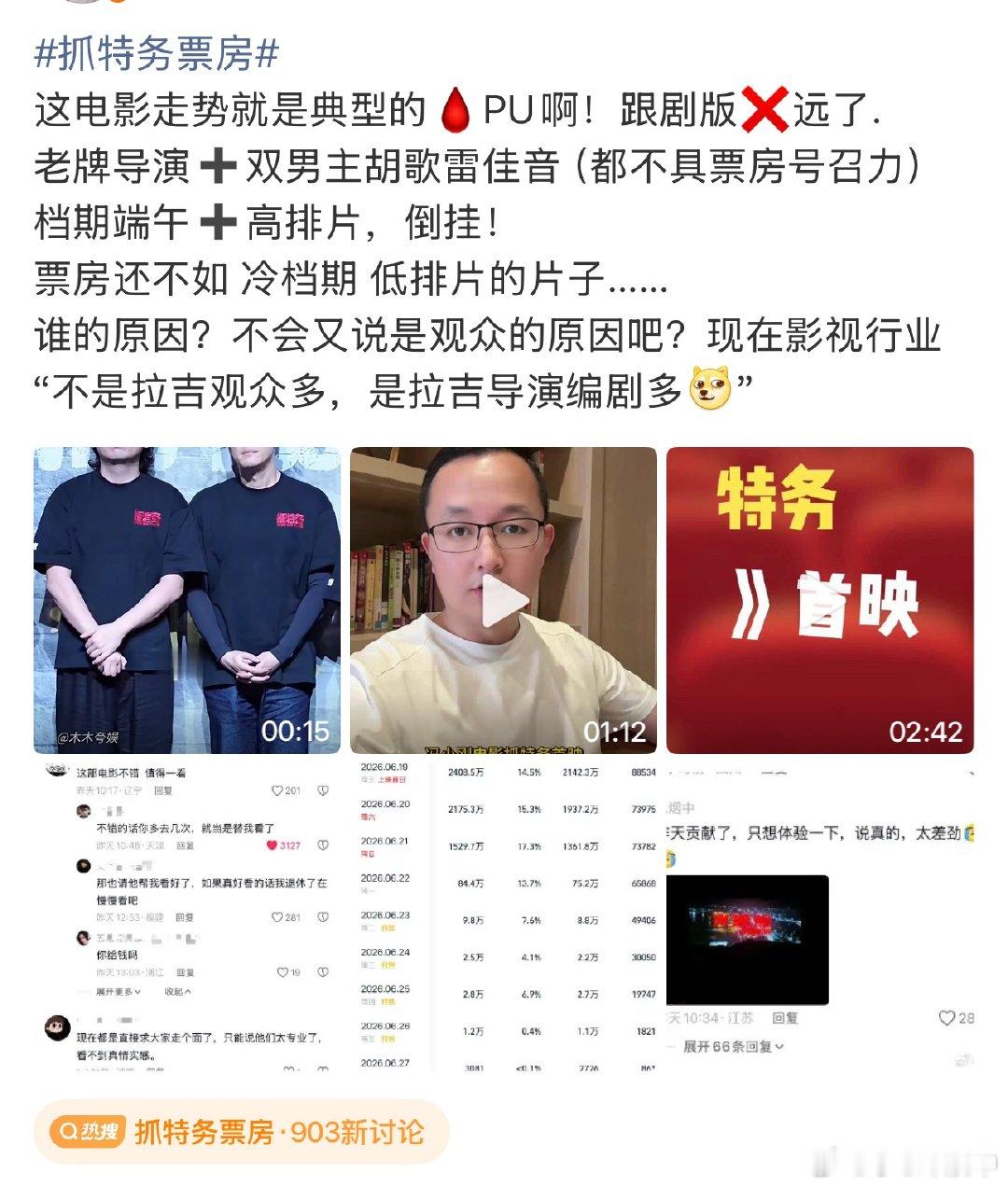 抓特务票房天啦！被夹了这就是听不得实话啊！掩耳盗铃就没意思了！不是说观众水平吗？