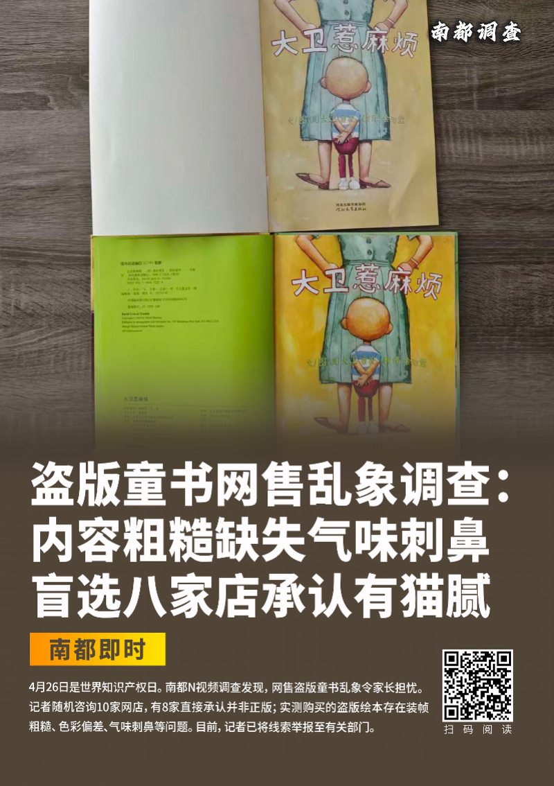 【#盗版童书网售乱象调查续#：监管部门已介入，涉事店铺清空商品】#120元儿童绘
