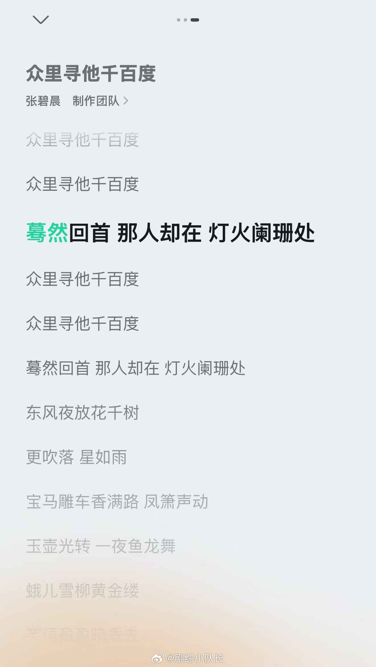 张碧晨逐玉OST上线张碧晨献唱逐玉爱情主题曲“众里寻他千百度，蓦然回首。”《逐玉