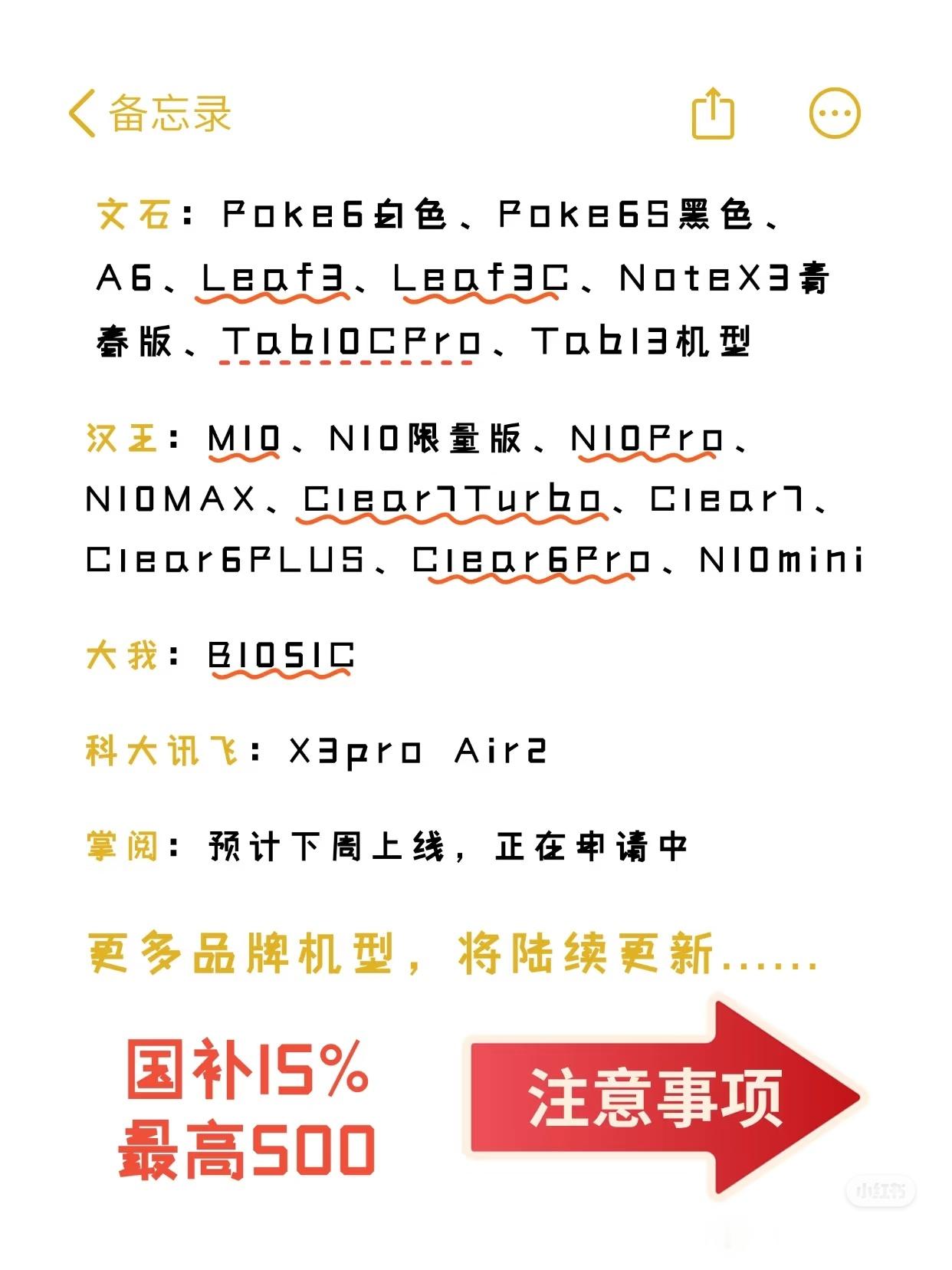 狗东的电纸书也有国补了，也是15％，最高500元，目前广东先上！需要的朋友可以看