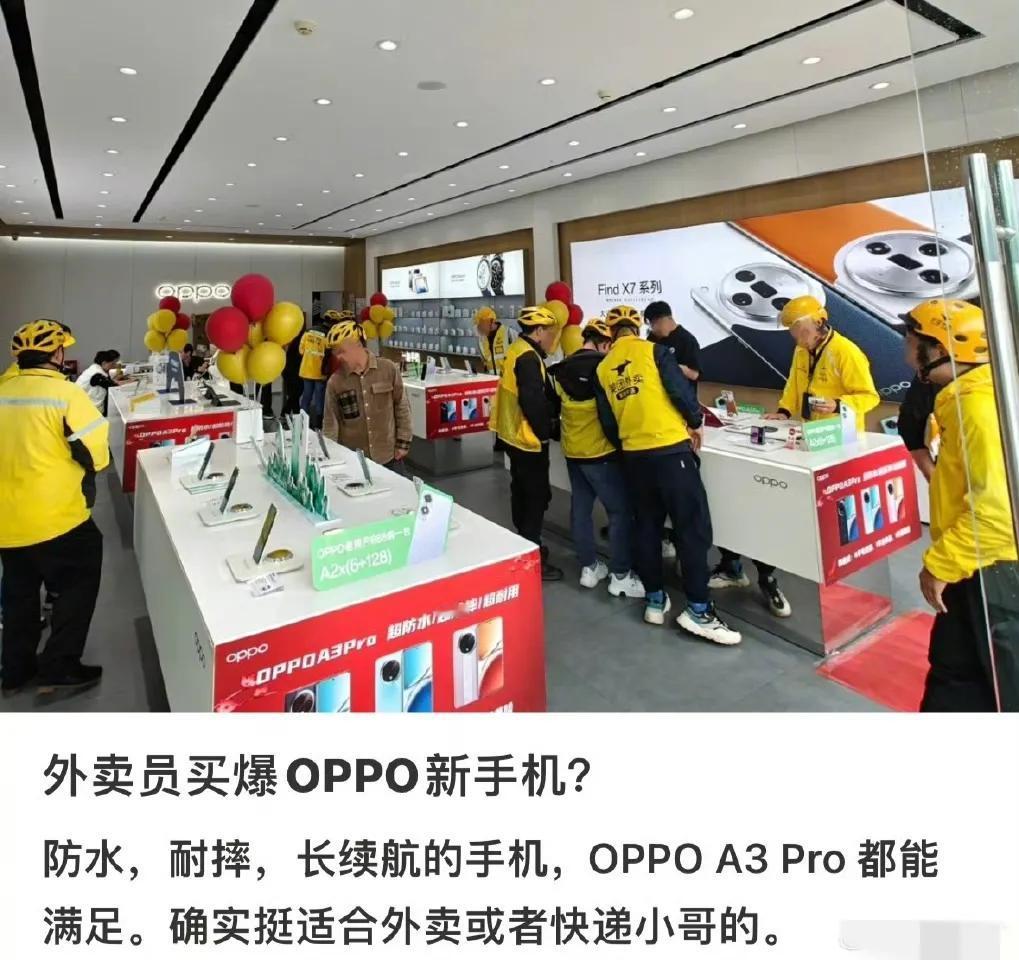 可以像诺基亚一样可以砸核桃的OPPO A3 Pro在外卖员圈子里火了 ，这场面不