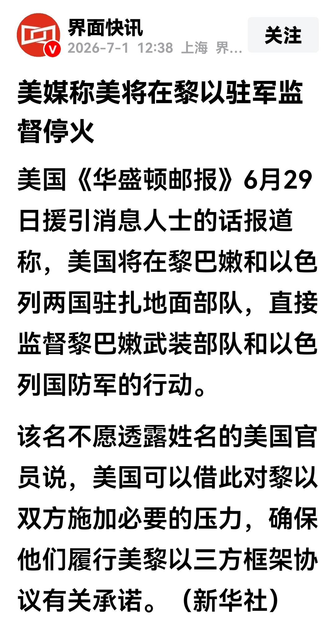 美伊谅解备忘录受到严重威胁，美国将驻军黎巴嫩、执行黎美以三方框架协议！
与黎美以