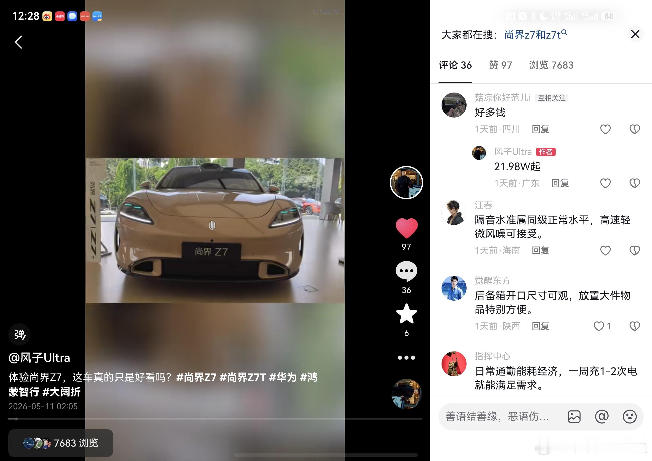 自从我抖音发了尚界Z7的视频，我好几个女生朋友看到后都表示很感兴趣