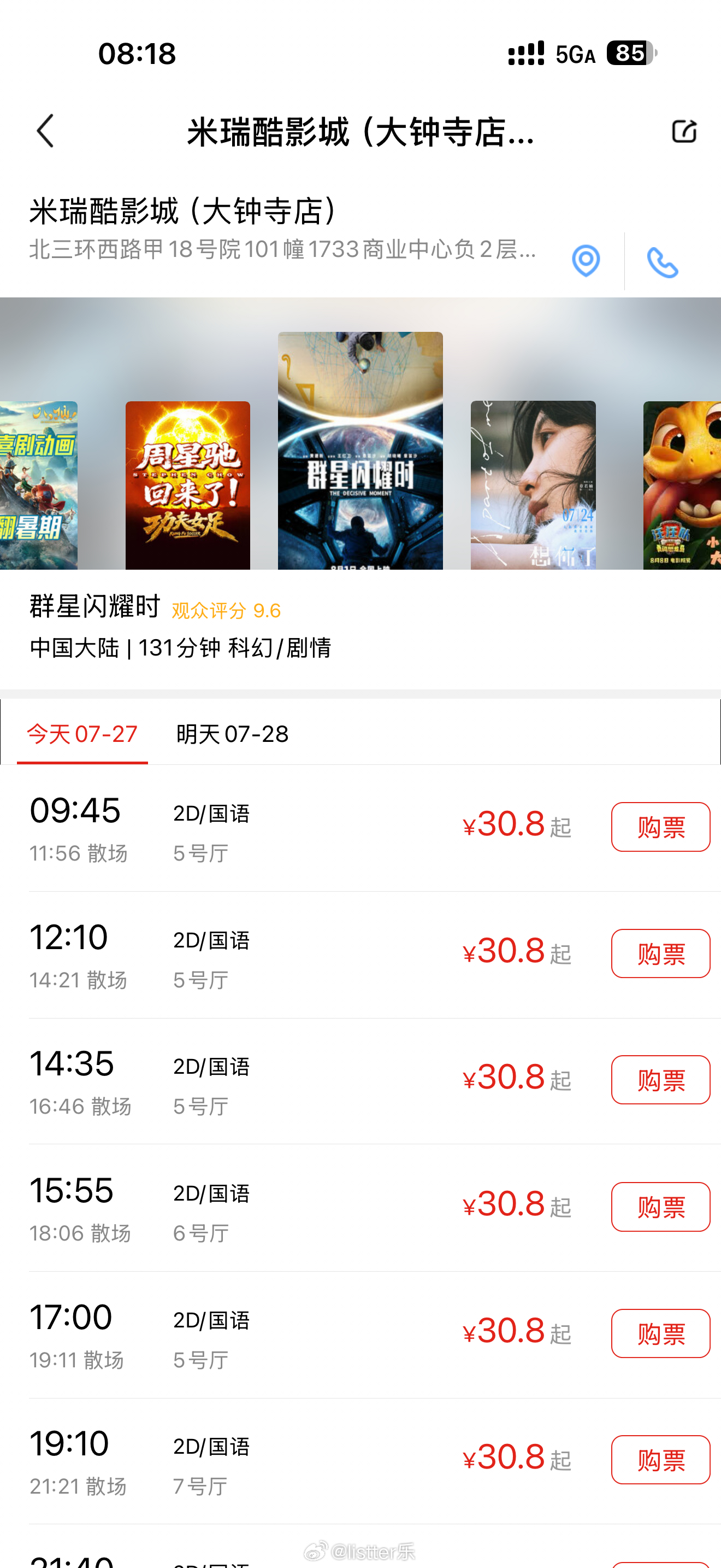 群星闪耀时撤档目前这部电影上映也就两三天时间，豆瓣评分7.5据说口碑很不错，但是